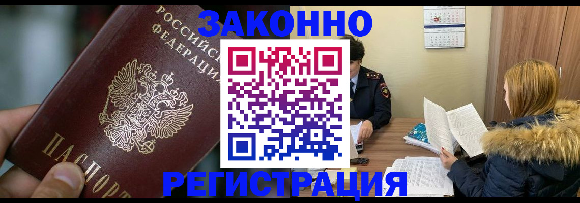 прописка в Вельске